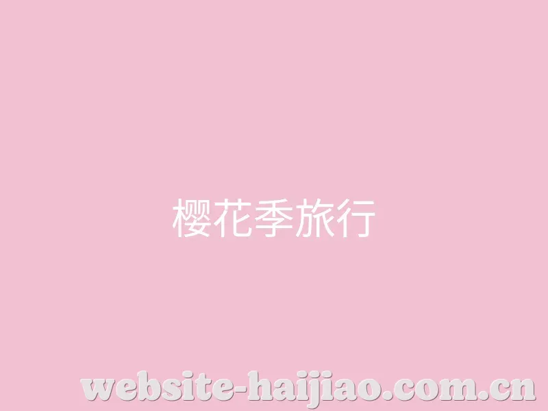 精选视频